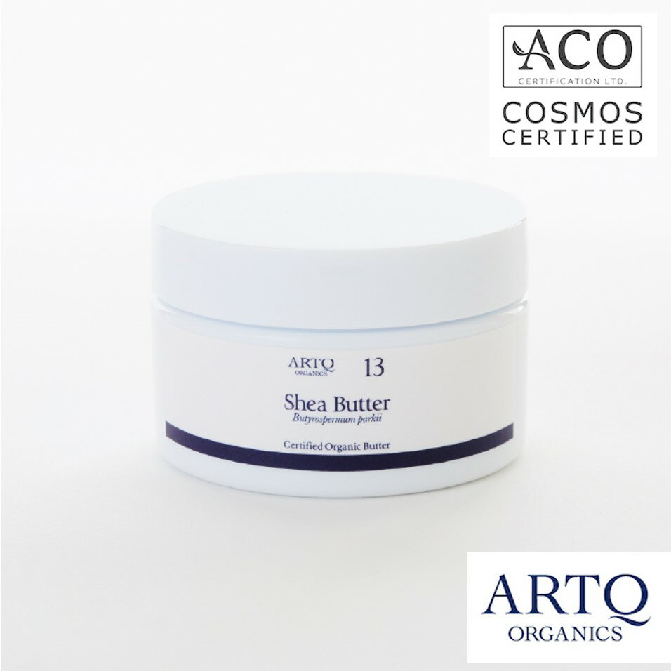 楽天ARTQ 楽天市場店ARTQ ORGANICS オーガニック シアバター （Shea Butter）【50g】アロマティーク オーガニック認証 植物油 ベジタブルオイル キャリアオイル シア