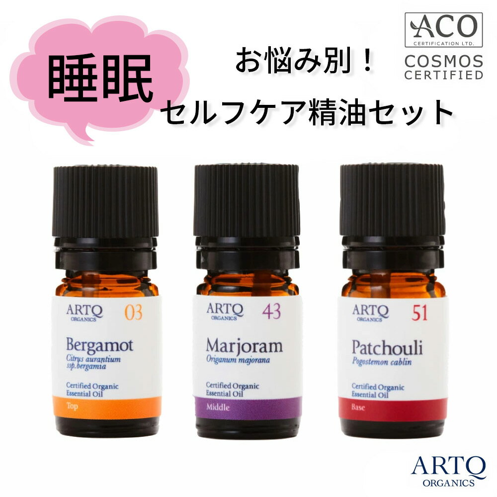 ARTQ ORGANICS お悩みサポート!セルフケア【睡眠