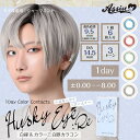 【4月限定★クーポン利用で10％OFF】AssistChouChou HuskyEye :Re アシストシュシュ ハスキーアイ :Reワンデー カラコン 1日 ワンデー 6枚入り 14.5mm カラーコンタクト カラーコンタクトレンズ コスプレ 仮装 度あり 度なし