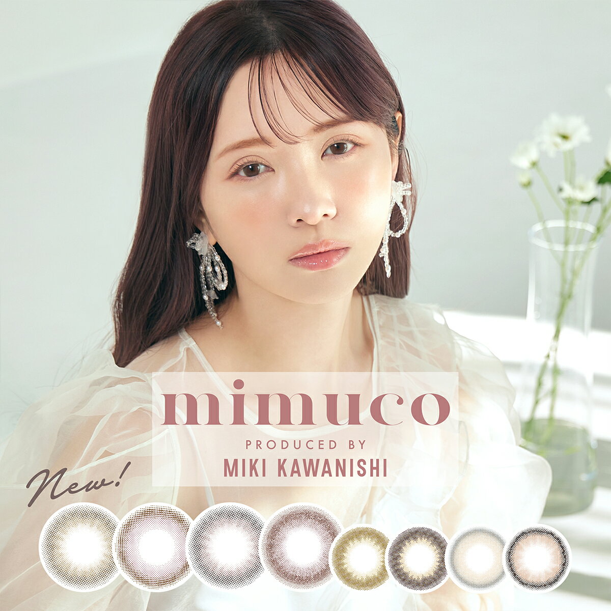 mimuco ミムコ かわにしみき カラコン 1day ワンデー 1箱10枚入り 14.2mm 1日使い捨て ワンデーカラコン カラーコンタクト コンタクト ナチュラル 度あり 度なし