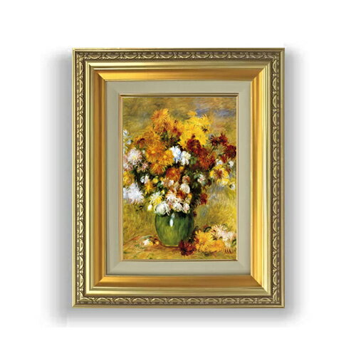 【油絵 直筆仕上げ】ルノワール 菊 SMサイズ 額入り 油絵直筆仕様げ 372×303mm 額縁ガラス板 ｜ 絵画 アート インテリア 壁掛け複製画