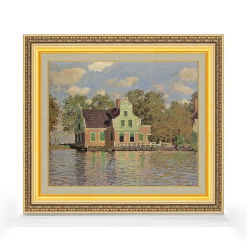 【油絵 直筆仕上げ】クロード・モネ ザーン川の岸辺の家 F8 【額入り】 絵画 販売 8号 油彩 風景画 598×524mm 複製画 送料無料 プレゼント ギフト 開店祝い 開業祝い 退職祝い 新築祝い リビング 玄関 モダン アートフレーム 壁掛け