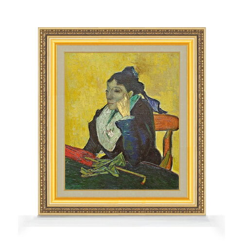 【油絵 直筆仕上げ】ゴッホ アルルの女 (ジヌー夫人) F8 【額入り】 絵画 販売 8号 油彩 風景画 598×524mm 複製画 送料無料 プレゼント ギフト 開店祝い 開業祝い 退職祝い 新築祝い リビング 玄関 モダン アートフレーム 壁掛け