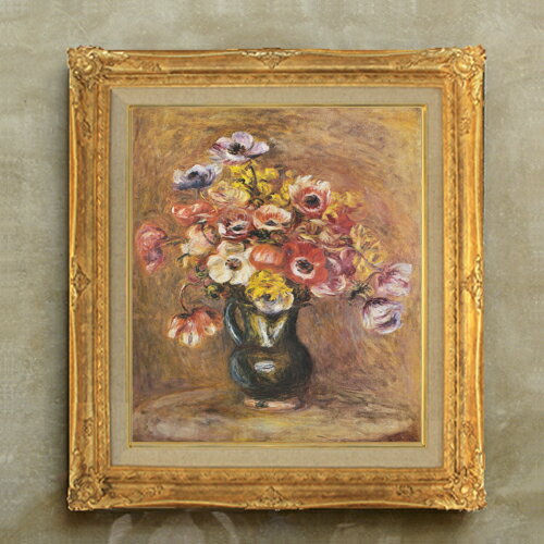 【油絵 直筆仕上げ】ルノワール アネモネ F10 【額入り】 絵画 販売 10号 油彩 静物画 671×597mm 複製画 送料無料 プレゼント ギフト 開店祝...