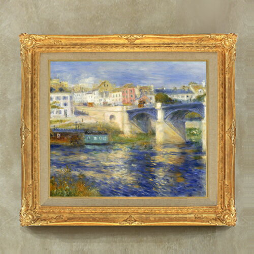 【油絵 直筆仕上げ】ルノワール Le Pont de Chatou F10 【アップグレード額縁】 絵画 販売 10号 油彩 風景画 664×589mm 複製画 送料無料 プレゼント ギフト 開店祝い 開業祝い 退職祝い 新築祝い リビング アートフレーム 壁掛け