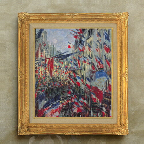 【油絵 直筆仕上げ】クロード・モネ サン＝ドニ通り、1878年6月30日の祝日 F10 【額入り】 絵画 販売 10号 油彩 風景画 671×597mm 複製画 送料無料 プレゼント ギフト 開店祝い 開業祝い 退職祝い 新築祝い リビング 玄関 モダン アートフレーム 壁掛け