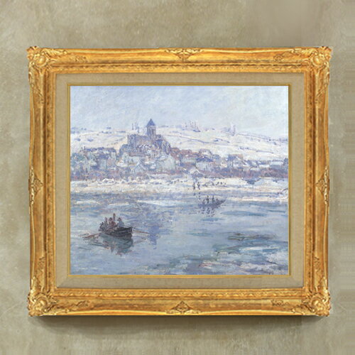 【油絵 直筆仕上げ】クロード・モネ 冬のヴェトゥイユ F10 【額入り】 絵画 販売 10号 油彩 風景画 671..