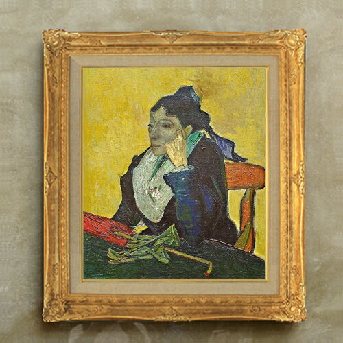 【油絵 直筆仕上げ】ゴッホ アルルの女 (ジヌー夫人) F10 【額入り】 絵画 販売 10号 油彩 人物画 671×597mm 複製画 送料無料 プレゼント ギフト 開店祝い 開業祝い 退職祝い 新築祝い リビング 玄関 モダン アートフレーム 壁掛け