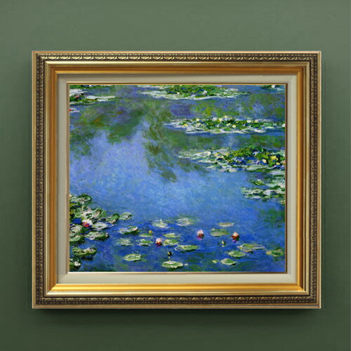 【油絵 直筆仕上げ】クロード・モネ 睡蓮 （3） F10 【額入り】 絵画 販売 10号 油彩 風景画 673×599mm 複製画 送料無料 プレゼント ギフト 開店祝い 開業祝い 退職祝い 新築祝い リビング 玄関 モダン アートフレーム 壁掛け