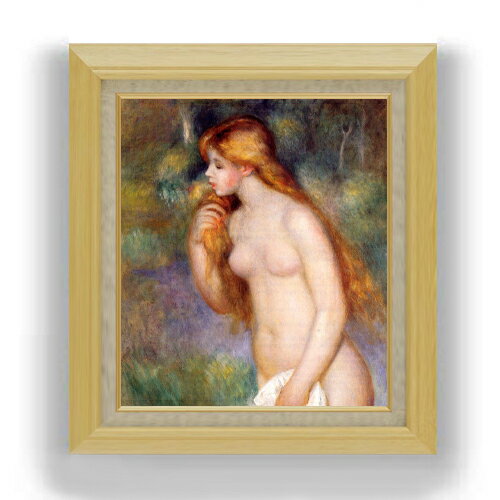 【油絵 直筆仕上げ】ルノワール 立つ浴女 F10 【額入り】 絵画 販売 10号 油彩 人物画 675×601mm 複製画 送料無料 プレゼント ギフト 開店祝い 開業祝い 退職祝い 新築祝い リビング 玄関 モダン アートフレーム 壁掛け