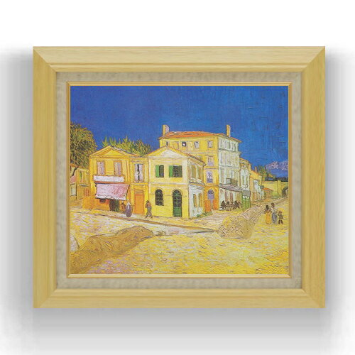 【油絵 直筆仕上げ】ゴッホ 黄色い家 F10 【額入り】 絵画 販売 10号 油彩 風景画 675×601mm 複製画 送料無料 プレゼント ギフト 開店..