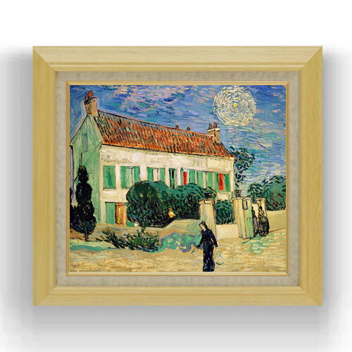 【油絵 直筆仕上げ】ゴッホ 夜の白い家 F10 【額入り】 絵画 販売 10号 油彩 風景画 675×601mm 複製画 ..