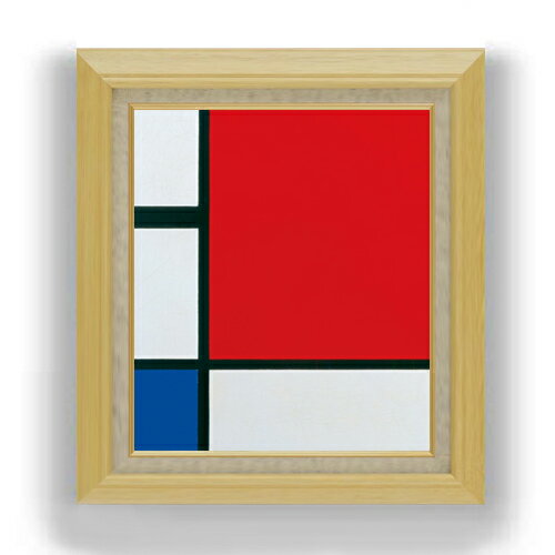 Rakuten - 【油絵 直筆仕上げ】ピート・モンドリアン Composition with Red, Blue and Yellow F10 【額入り】 絵画 販売 10号 油彩 抽象画 675×601mm 複製画 送料無料 プレゼント ギフト 開店祝い 開業祝い 退職祝い 新築祝い リビング 玄関 モダン アートフレーム 壁掛け