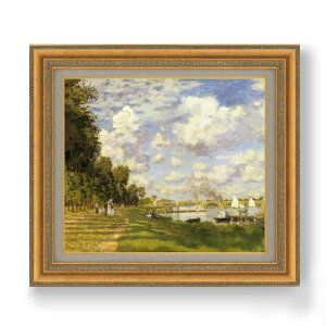 【油絵 直筆仕上げ】クロード・モネ アルジャントゥイユの停泊地 F10 【額入り】 絵画 販売 10号 油彩 風景画 677×603mm 複製画 送料無料 プレゼント ギフト 開店祝い 開業祝い 退職祝い 新築祝い リビング 玄関 モダン アートフレーム 壁掛け