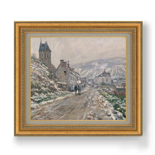 【油絵 直筆仕上げ】クロード・モネ ヴェトゥイユの街道、冬 F10 【額入り】 絵画 販売 10号 油彩 風景..