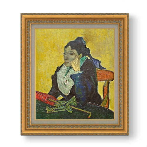 【油絵 直筆仕上げ】ゴッホ アルルの女 (ジヌー夫人) F10 【額入り】 絵画 販売 10号 油彩 人物画 677×603mm 複製画 送料無料 プレゼント ギフト 開店祝い 開業祝い 退職祝い 新築祝い リビング 玄関 モダン アートフレーム 壁掛け