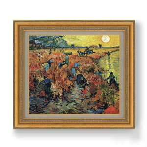 【油絵 直筆仕上げ】ゴッホ 赤い葡萄畑 F10 【額入り】 絵画 販売 10号 油彩 風景画 677×603mm 複製画 送料無料 プレゼント ギフト 開店祝い 開業祝い 退職祝い 新築祝い リビング 玄関 モダン アートフレーム 壁掛け