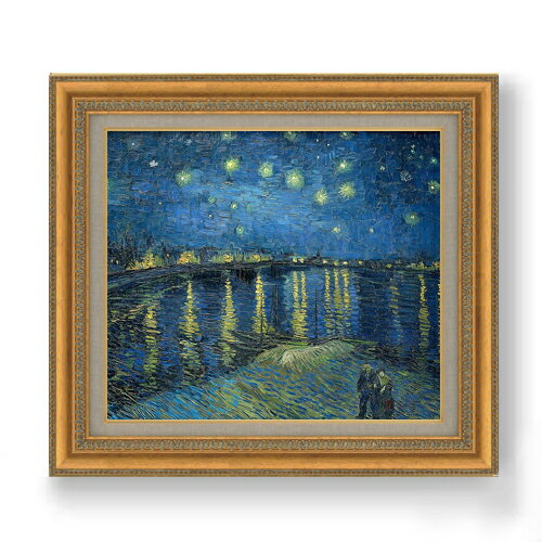 【油絵 直筆仕上げ】ゴッホ ローヌ川の星月夜 F10 【額入り】 絵画 販売 10号 油彩 風景画 677×603mm 複製画 送料無料 プレゼント ギフ..