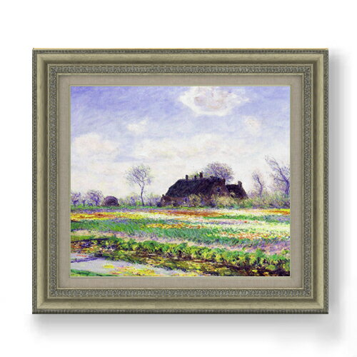 【油絵 直筆仕上げ】クロード・モネ チューリップ畑、ハーレム近くのザッセンハイム F10 【額入り】 絵画 販売 10号 油彩 風景画 677×603mm 複製画 送料無料 プレゼント ギフト 開店祝い 開業祝い 退職祝い 新築祝い リビング 玄関 モダン アートフレーム 壁掛け