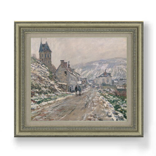 【油絵 直筆仕上げ】クロード・モネ ヴェトゥイユの街道、冬 F10 【額入り】 絵画 販売 10号 油彩 風景..
