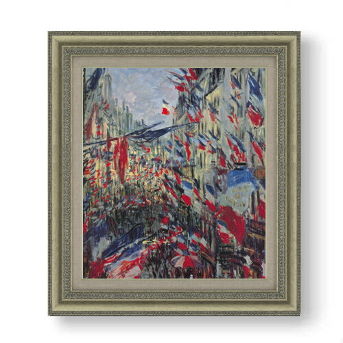 【油絵 直筆仕上げ】クロード・モネ サン＝ドニ通り、1878年6月30日の祝日 F10 【額入り】 絵画 販売 10号 油彩 風景画 677×603mm 複製画 送料無料 プレゼント ギフト 開店祝い 開業祝い 退職祝い 新築祝い リビング 玄関 モダン アートフレーム 壁掛け