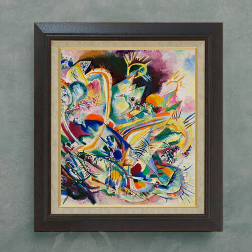 絵自体（キャンバス）の大きさ　530×455mm 表面アクリル透明保護板　額縁吊り紐　付属 ※一部在庫商品は早期出荷可能の場合がございます。 お急ぎに際は別途Eメールにてお問い合わせください。 お問い合わせメールアドレス 　shopmaster@artrest.jp 【留意事項】 ※注文個数によりお届け日が変わることがあります。 ※直筆仕上げ商品のため色彩が若干異なる場合がございますので 予めご了承くださいませ。 絵画 販売 インテリア 油絵 油彩 壁掛け 複製画 風景画 ゴッホ モネ ルノワール その他 静物画 肖像画 アート プレゼント 開業祝い 退職祝い 新築祝い 玄関 リビングアート 風水 縁起 フレーム 贈り物 -----------------------------------------------------------ワシリーカンディンスキー
