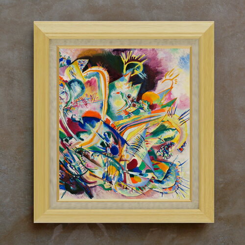 Rakuten - 【油絵 直筆仕上げ】ワシリーカンディンスキー Untitled Improvisation V F10 【額入り】 絵画 販売 10号 油彩 抽象画 675×601mm 複製画 送料無料 プレゼント ギフト 開店祝い 開業祝い 退職祝い 新築祝い リビング 玄関 モダン アートフレーム 壁掛け