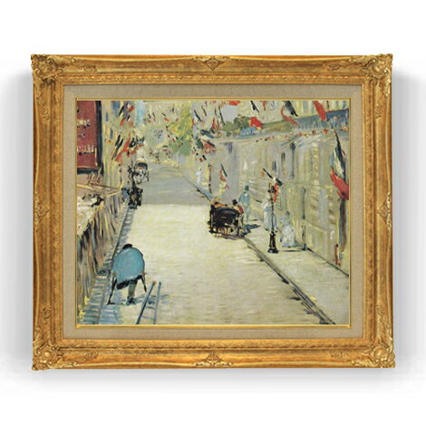 額縁外寸サイズ ---------------------------------------------- ゴールドC/シルバーC 754×648mm ブラウン 736×630mm ベーシックB 747×646mm クラシックゴールド/クラシックシルバー 736×630mm ---------------------------------------------- 絵自体（キャンバス）の大きさ　606×500mm 付属品：吊り紐、吊り金具（額側）、表面透明アクリル板 ※一部在庫商品は早期出荷可能の場合がございます。 お急ぎに際は別途Eメールにてお問い合わせください。 お問い合わせメールアドレス 　shopmaster@artrest.jp 留意事項 ・ラッピング包装希望の場合は次々画面注文備考欄に記載ください。 ・直筆仕上げ商品のため色彩が若干異なる場合がございますので 予めご了承くださいませ。 絵画 販売 インテリア 油絵 油彩 壁掛け 複製画 風景画 ゴッホ モネ ルノワール その他 静物画 肖像画 アート プレゼント 開業祝い 退職祝い 新築祝い 玄関 リビングアート 風水 縁起 フレーム 贈り物マネ 旗で飾られたモニエ街