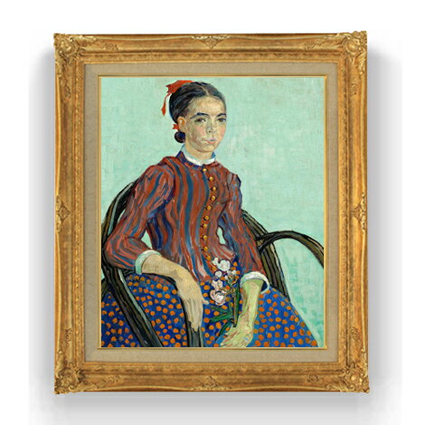 【油絵 直筆仕上げ】ゴッホ ラ・ムスメ、座像 F12 【油彩 国内生産 インテリア】絵画 販売 12号 人物画 ゴールド額縁 736×630mm 複製画 送料無料 プレゼント ギフト 開店祝い 開業祝い 退職祝い 新築祝い リビング 玄関 モダン 壁掛け