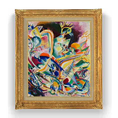 ワシリーカンディンスキー Untitled Improvisation V F12 絵画 販売 12号 抽象画 額縁 736×630mm 複製画 送料無料 プレゼント ギフト 開店祝い 開業祝い 退職祝い 新築祝い リビング 壁掛け