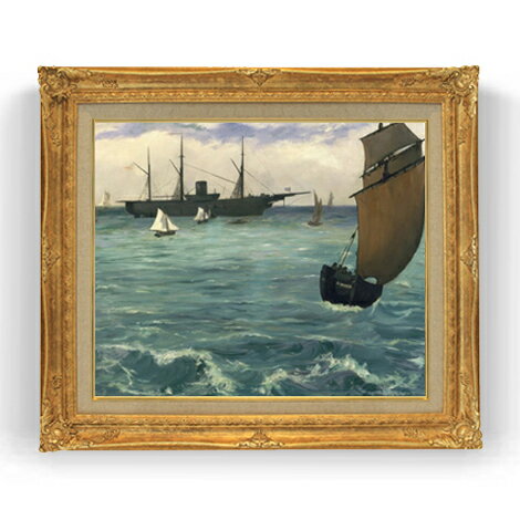 エドゥアール・マネ The Kearsarge at Boulogne F12 絵画 販売 12号 風景画額縁 736×630mm 複製画 送料無料 プレゼント ギフト 開店祝い 開業祝い 退職祝い 新築祝い リビング 壁掛け
