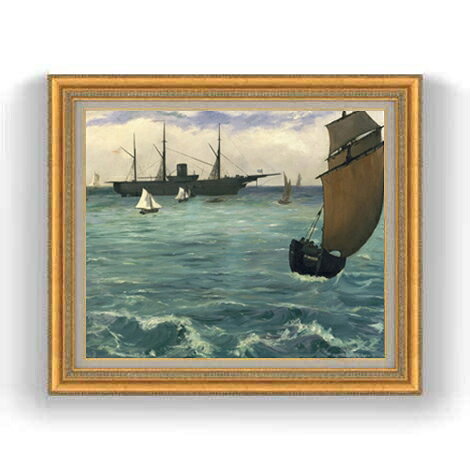 エドゥアール・マネ The Kearsarge at Boulogne F12 絵画 販売 12号 風景画額縁 754×648mm 複製画 送料無料 プレゼント ギフト 開店祝い 開業祝い 退職祝い 新築祝い リビング 壁掛け