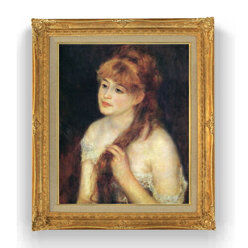 【油絵 直筆仕上げ】ルノワール 髪を編む少女(2) F15 【油彩 国内生産 インテリア】絵画 販売 15号 人..