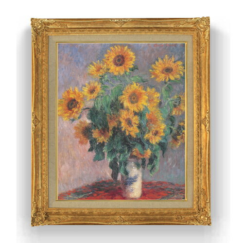 Rakuten - 【油絵 直筆仕上げ】クロード・モネ ひまわりの房 F15 【アップグレード額縁】絵画 販売 15号 静物画 額縁 781×660mm 複製画 送料無料 プレゼント ギフト 開店祝い 開業祝い 退職祝い 新築祝い リビング 壁掛け