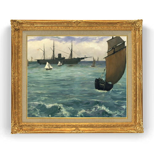 エドゥアール・マネ The Kearsarge at Boulogne F15 絵画 販売 15号 風景画額縁 781×660mm 複製画 送料無料 プレゼント ギフト 開店祝い 開業祝い 退職祝い 新築祝い リビング 壁掛け