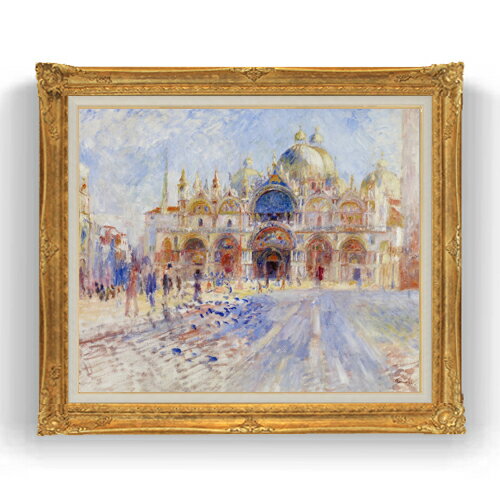 【油絵 直筆仕上げ】ルノワール The Piazza San Marco, Venice F20 【油彩 キャンバス 国内生産 インテリア】絵画 販売 20号 風景画 865×736mm 複製画 送料無料 贈り物 ギフト 開店祝い 開業祝い 退職祝い 新築祝い リビング 玄関 モダン 壁掛け