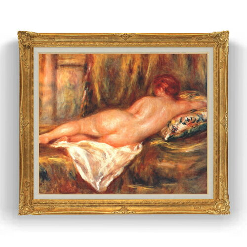 Rakuten - 【油絵 直筆仕上げ】ルノワール 寄りかかる裸婦像 F20 【アップグレード額縁】絵画 販売 20号 人物画 865×736mm 複製画 送料無料 プレゼント ギフト 開店祝い 開業祝い 退職祝い 新築祝い リビング 壁掛け