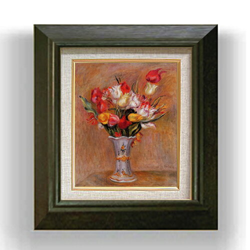 【油絵 直筆仕上げ】ルノワール チューリップ F3 【額入り】 絵画 販売3号 油彩 風景画 420×368mm 複製画 送料無料 プレゼント ギフト 開店祝い 開業祝い 退職祝い 新築祝い リビング 玄関 モダン アートフレーム 壁掛け