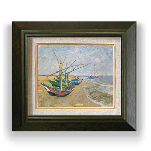 【油絵 直筆仕上げ】ゴッホ サント＝マリーの浜辺の釣り船 F3 【額入り】 絵画 販売3号 油彩 風景画 420×368mm 複製画 送料無料 プレゼント ギフト 開店祝い 開業祝い 退職祝い 新築祝い リビング 玄関 モダン アートフレーム 壁掛け