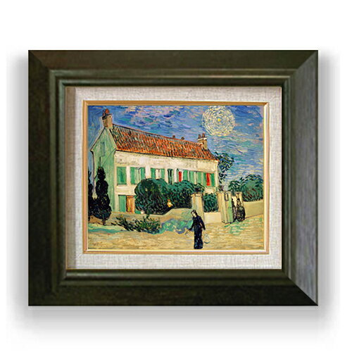 【油絵 直筆仕上げ】ゴッホ 夜の白い家 F3 【額入り】 絵画 販売3号 油彩 風景画 420×368mm 複製画 送料無料 プレゼント ギフト 開店祝い 開業祝い 退職祝い 新築祝い リビング 玄関 モダン アートフレーム 壁掛け
