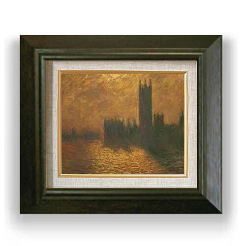 【油絵 直筆仕上げ】クロード・モネ 国会議事堂、嵐をはらんだ空 F3 【額入り】 絵画 販売3号 油彩 風景画 420×368mm 複製画 送料無料 プレゼント ギフト 開店祝い 開業祝い 退職祝い 新築祝い リビング 玄関 モダン アートフレーム 壁掛け