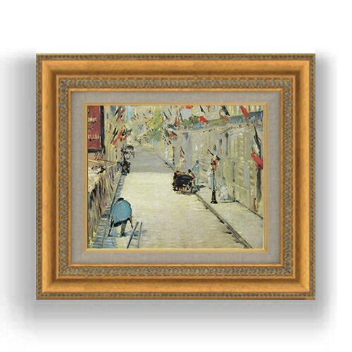 額縁外寸サイズ ---------------------------------------------- ゴールドC/シルバーC 422×370mm ブラウン/ベーシック 420×368mm ---------------------------------------------- 絵自体（キャンバス）の大きさ　273×220mm 付属品：吊り紐、吊り金具（額側）、表面透明板 ※一部在庫商品は早期出荷可能の場合がございます。 お急ぎに際は別途Eメールにてお問い合わせください。 お問い合わせメールアドレス 　shopmaster@artrest.jp 留意事項 ・ラッピング包装希望の場合は次々画面注文備考欄に記載ください。 ・直筆仕上げ商品のため色彩が若干異なる場合がございますので 予めご了承くださいませ。 絵画 販売 インテリア 油絵 油彩 壁掛け 複製画 風景画 ゴッホ モネ ルノワール その他 静物画 肖像画 アート プレゼント 開業祝い 退職祝い 新築祝い 玄関 リビングアート 風水 縁起 フレーム 贈り物マネ 旗で飾られたモニエ街