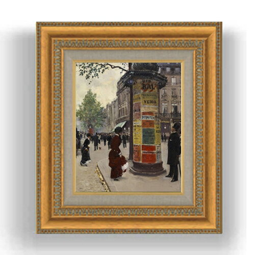 額縁外寸サイズ ---------------------------------------------- ゴールドC/シルバーC 422×370mm ブラウン/ベーシック 420×368mm ---------------------------------------------- 絵自体（キャンバス）の大きさ　273×220mm 付属品：吊り紐、吊り金具（額側）、表面透明板 ※一部在庫商品は早期出荷可能の場合がございます。 お急ぎに際は別途Eメールにてお問い合わせください。 お問い合わせメールアドレス 　shopmaster@artrest.jp 留意事項 ・ラッピング包装希望の場合は次々画面注文備考欄に記載ください。 ・直筆仕上げ商品のため色彩が若干異なる場合がございますので 予めご了承くださいませ。 絵画 販売 インテリア 油絵 油彩 壁掛け 複製画 風景画 ゴッホ モネ ルノワール その他 静物画 肖像画 アート プレゼント 開業祝い 退職祝い 新築祝い 玄関 リビングアート 風水 縁起 フレーム 贈り物ジャン・ベロー Paris Kiosk