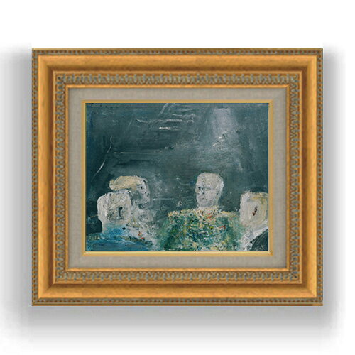 額縁外寸サイズ ---------------------------------------------- ゴールドC/シルバーC 422×370mm ブラウン/ベーシック 420×368mm ---------------------------------------------- 絵自体（キャンバス）の大きさ　273×220mm 付属品：吊り紐、吊り金具（額側）、表面透明板 ※一部在庫商品は早期出荷可能の場合がございます。 お急ぎに際は別途Eメールにてお問い合わせください。 お問い合わせメールアドレス 　shopmaster@artrest.jp 留意事項 ・ラッピング包装希望の場合は次々画面注文備考欄に記載ください。 ・直筆仕上げ商品のため色彩が若干異なる場合がございますので 予めご了承くださいませ。 絵画 販売 インテリア 油絵 油彩 壁掛け 複製画 風景画 ゴッホ モネ ルノワール その他 静物画 肖像画 アート プレゼント 開業祝い 退職祝い 新築祝い 玄関 リビングアート 風水 縁起 フレーム 贈り物テニー ゲゼルシャフト