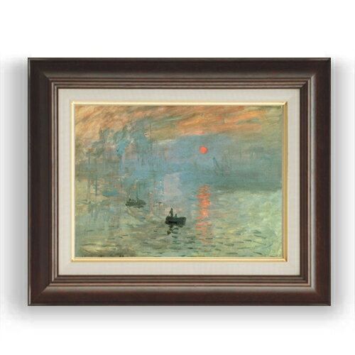 【油絵 直筆仕上げ】クロード・モネ 印象、日の出 F4 【額入り】 絵画 販売 4号 油彩 風景画 461×370mm 複製画 送料無料 プレゼント ギフト 開...
