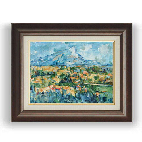 【油絵 直筆仕上げ】セザンヌ サント・ヴィクトワール山 F4 【額入り】 絵画 販売 4号 油彩 風景画 461×370mm 複製画 送料無料 プレゼント ギフト 開店祝い 開業祝い 退職祝い 新築祝い リビング 玄関 モダン 壁掛け
