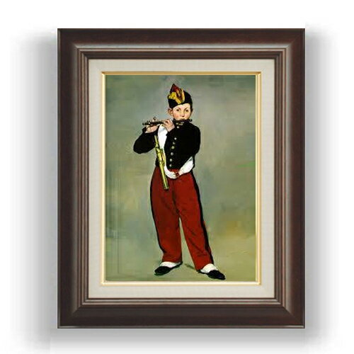 【油絵 直筆仕上げ】マネ 笛吹く少年 F4 【額入り】 絵画 販売 4号 油彩 人物画 461×370mm 複製画 送料無料 プレゼント ギフト 開店祝い 開業祝い 退職祝い 新築祝い リビング 玄関 モダン 壁掛け