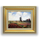 【油絵 直筆仕上げ】クロード・モネ チューリップ畑 F4 【額入り】 絵画 販売 4号 油彩 風景画 477×387mm 複製画 送料無料 プレゼント ギフト ...