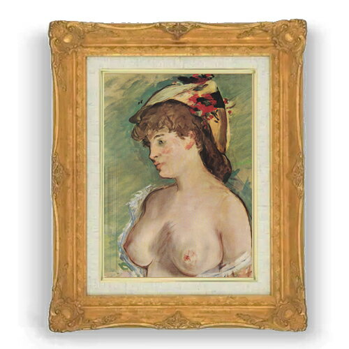 Rakuten - 【油絵 直筆仕上げ】マネ 胸をはだけたブロンド娘 F4 【アップグレード額縁】 絵画 販売 4号 油彩 人物画 467×377mm 複製画 送料無料 プレゼント ギフト 開店祝い 開業祝い 退職祝い 新築祝い リビング 壁掛け