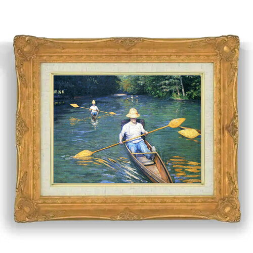 【油絵 直筆仕上げ】カイユボット ボート漕ぎ F4 【アップグレード額縁】 絵画 販売 4号 油彩 風景画 467×377mm 複製画 送料無料 プレゼント ギフト 開店祝い 開業祝い 退職祝い 新築祝い リビング 壁掛け ラッピング